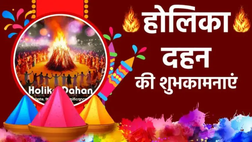 होलिका दहन आज, भूलकर भी ना करें ये काम! यहां जानें शुभ मुहूर्त-पूजा विधि