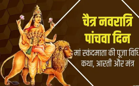 नवरात्रि पर्व ( चैत्र ) पंचम दिवस -