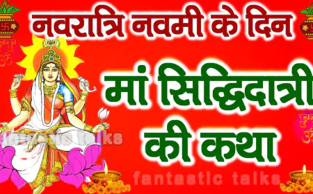 नवरात्रि पर्व ( चैत्र) नवम दिवस -