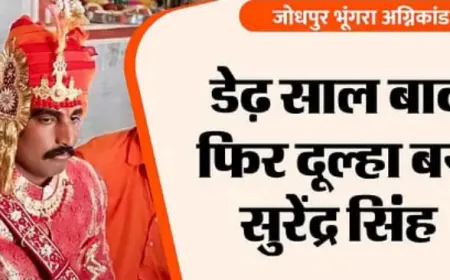 35 लोगों की मौत के बाद अब हुई सुरेंद्र सिंह की शादी