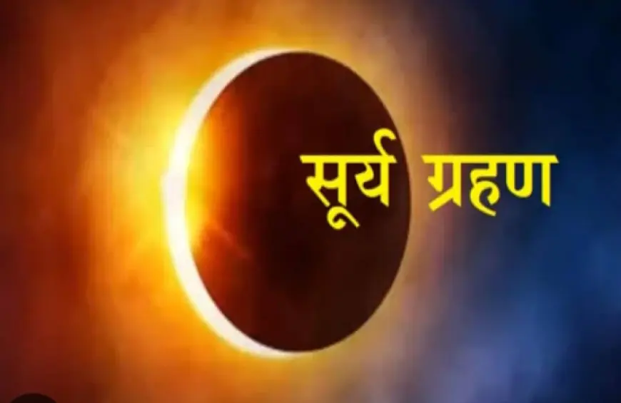Total Solar Eclipse: 8 अप्रैल को पूर्ण सूर्य ग्रहण पर नजर रखेगा Aditya L1