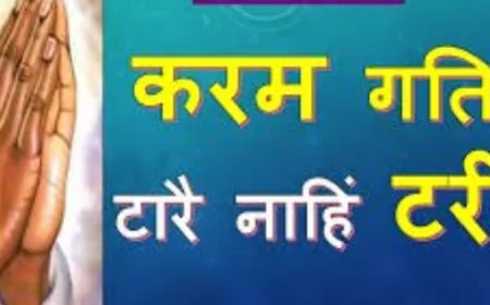 कर्म गति टारै नांहीं टरी