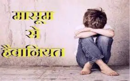 Crime News: परचून दुकानदार नें बालक के साथ किया कुकर्म