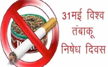 विश्व तम्बाकू निषेध दिवस -
