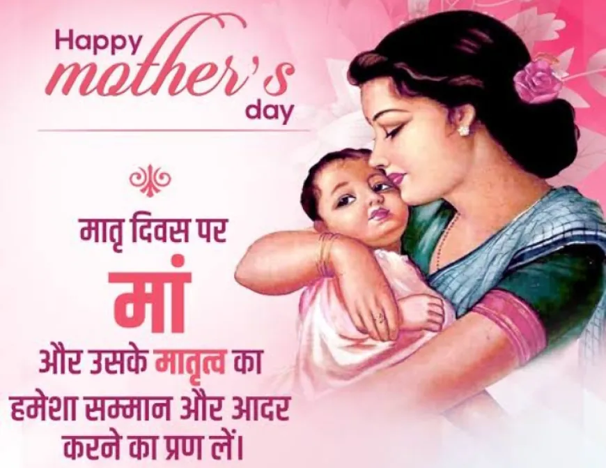 Happy Mother's Day to Wife: बच्चों की मम्मी को ये शानदार कोट्स, शायरी भेज कहें Happy Mother's Day Dear
