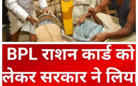 BPL Ration Card: राशनकार्ड धारकों की बल्ले-बल्ले, सरकार से रही है 5 बड़ीं योजनाओं का लाभ