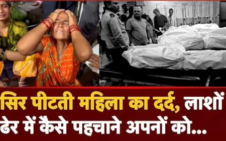 Hathras News : हाथरस सत्संग भगदड़, बर्फ पर रखी लाशें और परिजनों को पोस्टमार्टम का इंतजार