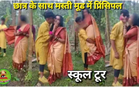 Student Principal Romance: छात्र के साथ टूर पर 42 साल की प्रिंसिपल हुई रोमांटिक, वायरल