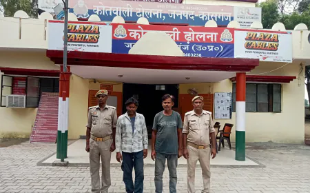कासगंज चोरी के माल सहित 02 अभियुक्तों को ढोलना पुलिस ने किया गिरफ्तार।