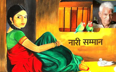 नारी का सम्मान