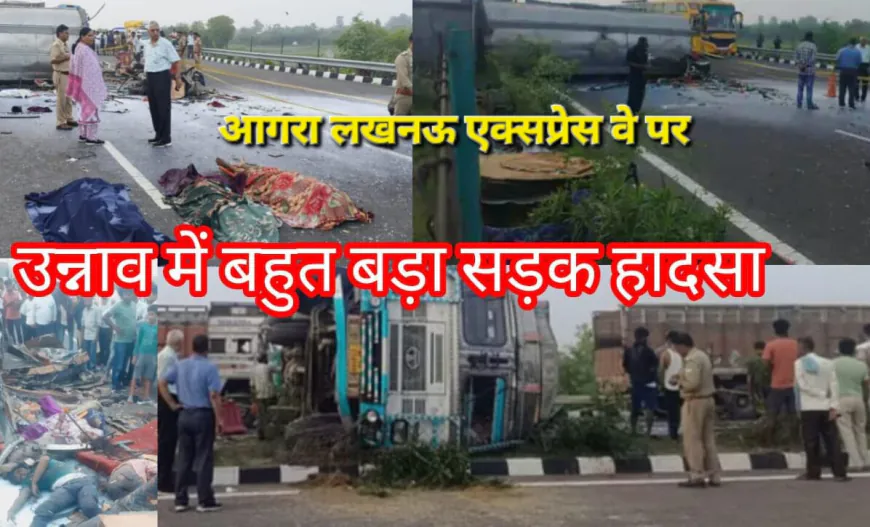 Unnao Bus Accident News: UP के उन्नाव में स्लीपर बस व ट्रक में टक्कर 18 की मौत 30 घायल