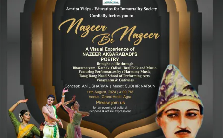 अकबराबादी की रचनाओं को समर्पित ‘नजीर-बेनजीर’ कार्यक्रम का आयोजन 11 अगस्त