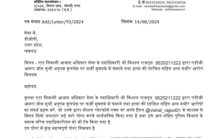 एडीजी आगरा जोन पर गंभीर आरोप, जांच की मांग