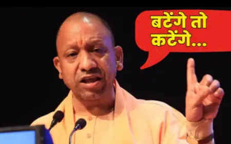 बटेंगे तो कटेंगे एक रहेगें तो सुरक्षित रहेंगे, आगरा पहुंचे  मुख्यमंत्री योगी के कड़े तेबर