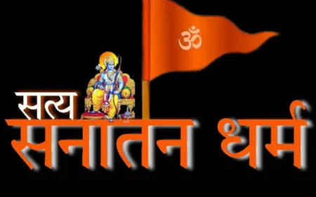 भारत का एकमात्र धर्म सनातन