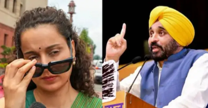 Kangana Ranaut : कंगना रनौत को कंट्रोल करे BJP'- सीएम भगवंत मान