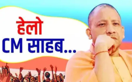 UP CM: यूपी में योगी ने आम लोगों को शिकायत करने को फोन नम्बर किया जारी, होगी योगी से बात