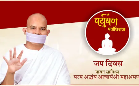 जप दिवस -