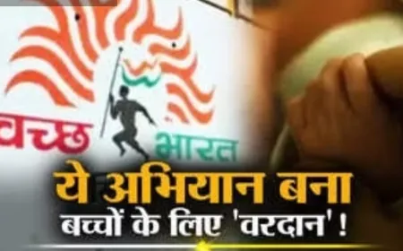 स्वच्छ भारत पर हाल ही में प्रकाशित शोध पत्र से दिलचस्प जानकारी, जिससे हर साल 60,000-70,000 शिशुओं की बच रही जान