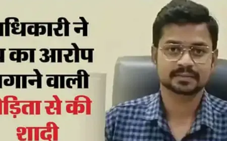 रेप का अरोप लगाने वाली निकली बालिग, CMO ने करली शादी