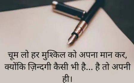 अपना लो हर मुश्किल को अपनी मान कर