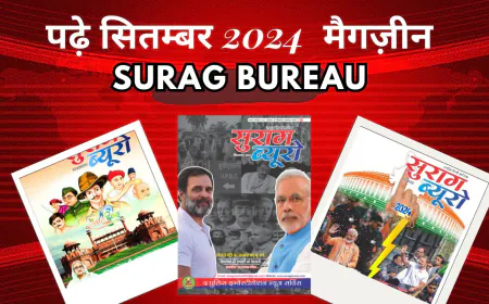 सुराग ब्यूरो सितम्बर 2024 - E-Magazine | SuragBureau September 2024