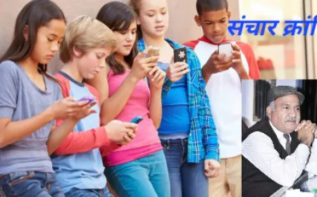 संचार के जाल में में उलझा बचपन