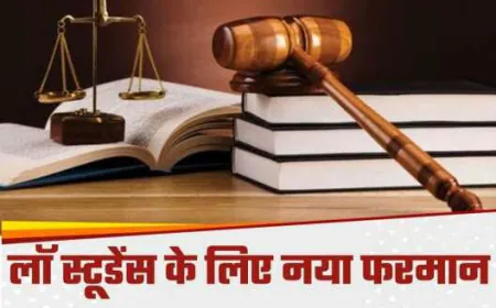 BCI Notification For Law Students:लॉ स्टूडेंट्स की मुश्किल बड़ी,एक भी गलती से छिन जाएगी डिग्री