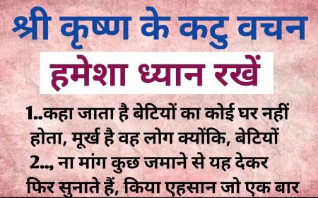 कटुता क्यों जमाये