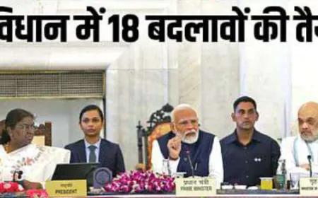 तीन विधेयक लाने को मोदी की केंद्र सरकार संबिधान में करेगी 18 बदलाव!