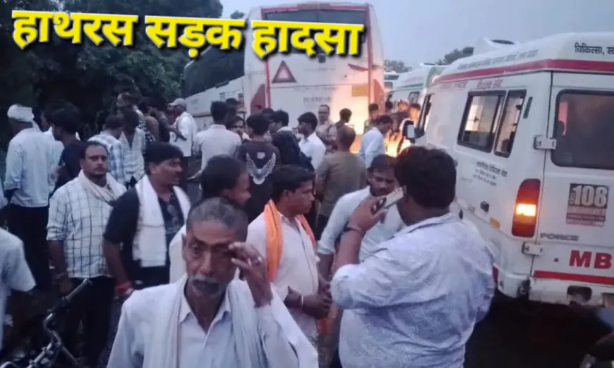 Hathras Road Accident: बस की टक्कर से बड़ा हादसा 17 की मौत 16 घायल, प्रतिबंध वाहन हो रहे जानलेवा