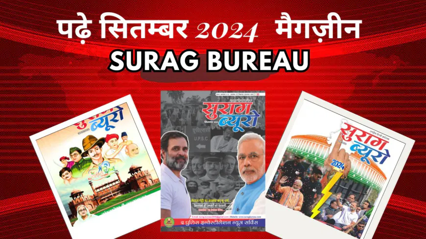 सुराग ब्यूरो सितम्बर 2024 - E-Magazine | SuragBureau September 2024