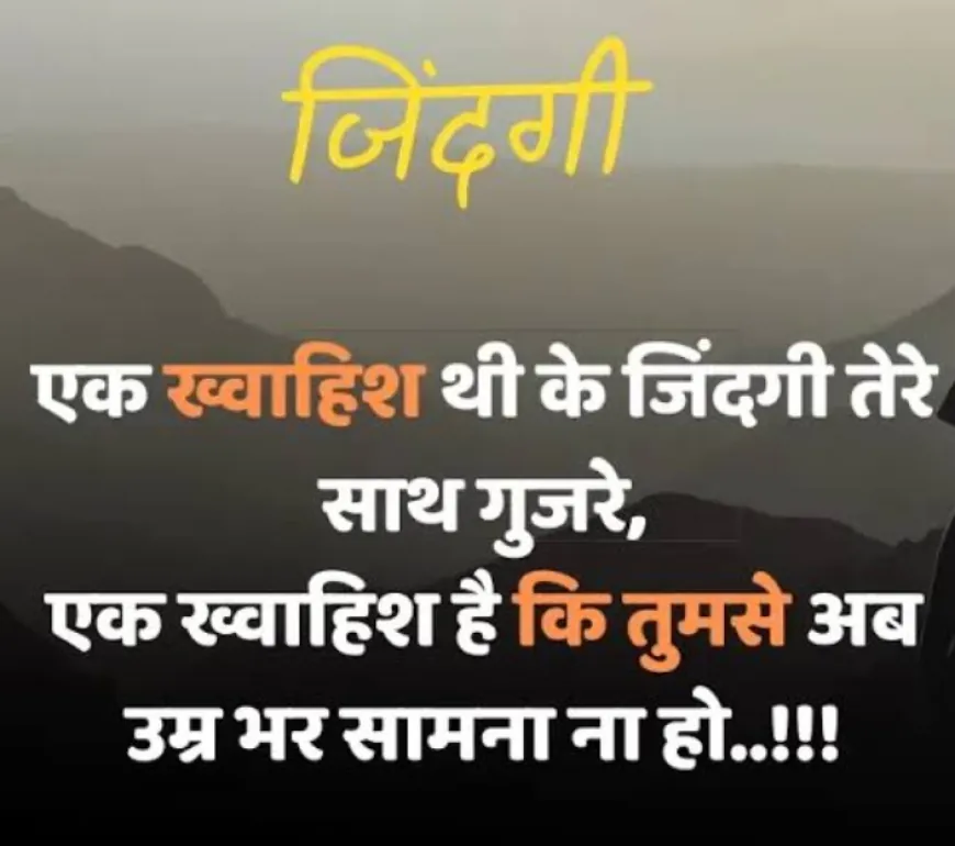 हँसके गुज़ारे  या रोके गुज़ारे