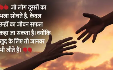 दें सदा  स्वस्थ सोच को आमंत्रण