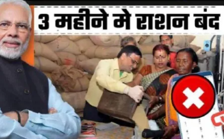 Ration Card Latest : राशनकार्ड धारकों को अंतिम चेतावनी, नहीं किया ये काम तो नहीं मिलेगा राशन
