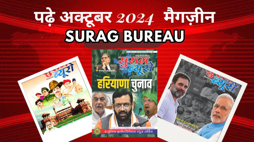 सुराग ब्यूरो अक्टूबर 2024 Magazine | SuragBureau October 2024