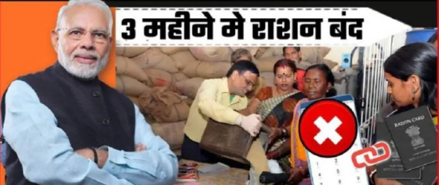 Ration Card Latest : राशनकार्ड धारकों को अंतिम चेतावनी, नहीं किया ये काम तो नहीं मिलेगा राशन