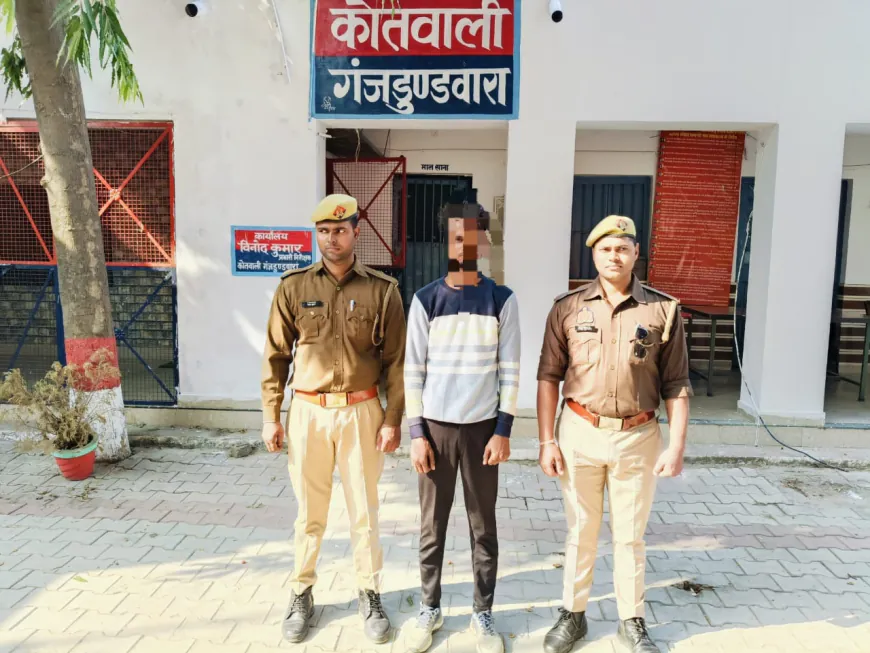 गंजडुंडवारा पुलिस द्वारा किशोरी को बहला फुसलाकर ले जाने के वांछित अभियुक्त को अंदर 24 घंटे किया गिरफ्तार।