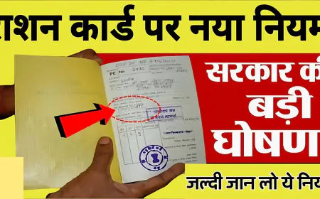 Ration Card Rules Latest Update : इन लोगों को नहीं मिलेगा राशन, सूची हो रही तैयार करलें ये काम