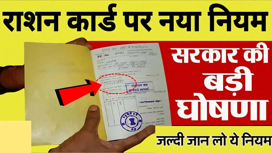 Ration Card Rules Latest Update : इन लोगों को नहीं मिलेगा राशन, सूची हो रही तैयार करलें ये काम