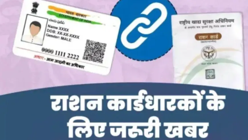 राशन कार्ड E-KYC न होने पर कोटेदारों पर होगी कार्यवाही, Ration Card धारको की बढ़ेगी परेशानी