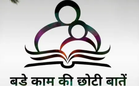 बड़े काम की बात