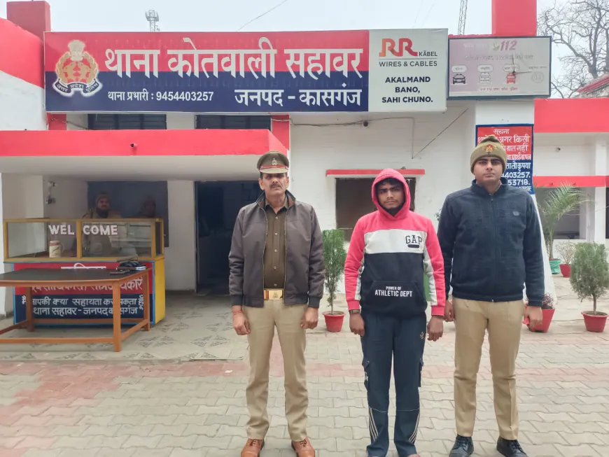 Kasganj news सहावर पुलिस द्वारा पोक्सो एक्ट के अभियोग में 01 वांछित अभियुक्त को किया गिरफ्तार।