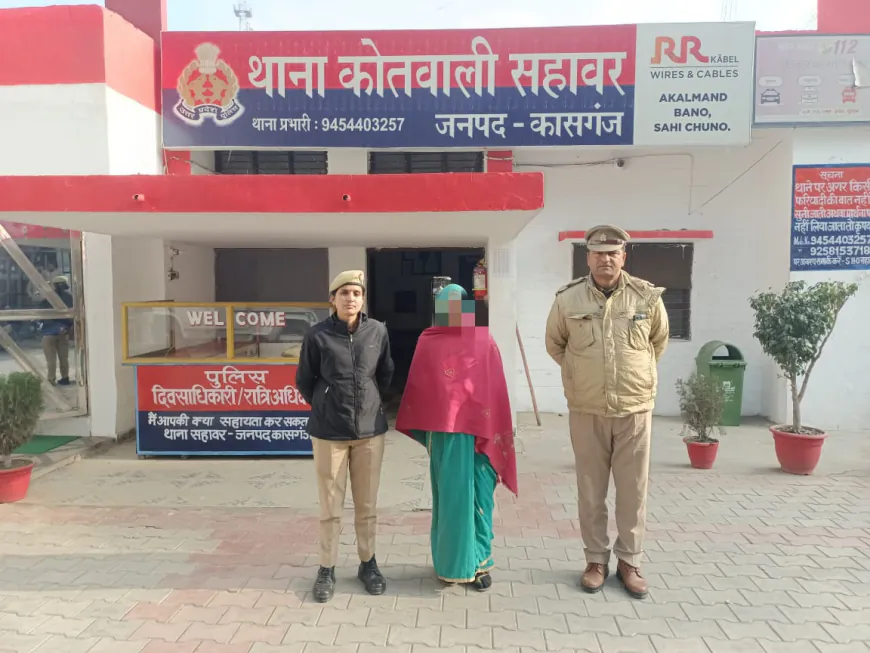 Kasganj news सहावर पुलिस द्वारा युवती को बहला फुसला कर ले जाने में मामले में वांछित सहअभियुक्ता को किया गिरफ्तार।