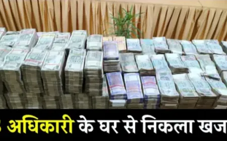 यूपी कैडर के IAS के घर ED का छापा, मिला कुबेर का खजाना