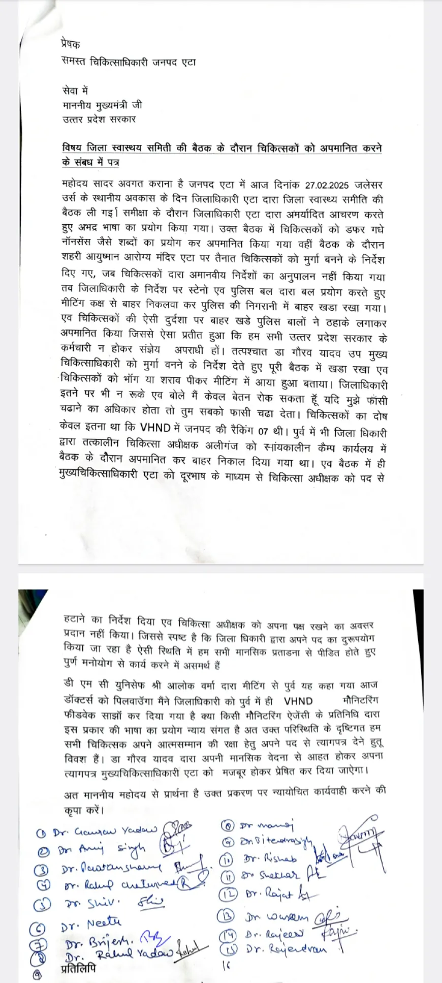 Etah News : एटा DM के बिगड़े बोल डॉक्टरों को मीटिंग में दी गालियां, खोला मोर्चा