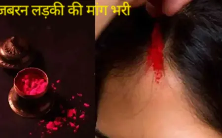 रात के अंधेरे में घर मे घुसे बदमाश ने लड़की की जबरन भरी मांग