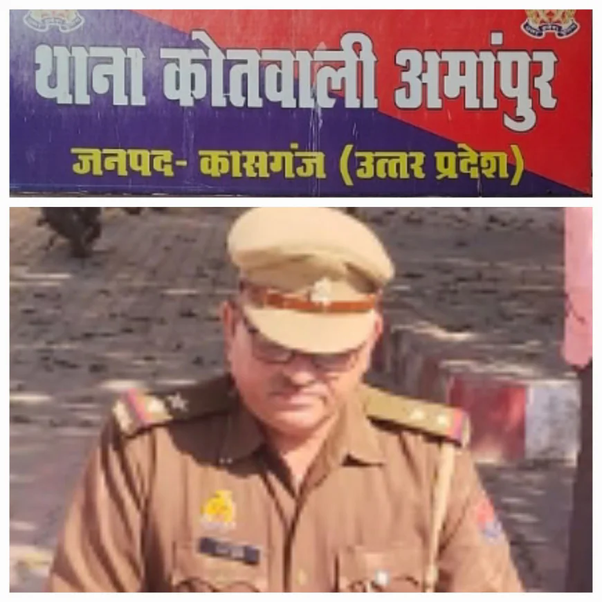 Kasganj News : अमांपुर के तत्कालीन थानाध्यक्ष सहित 4 पर FIR