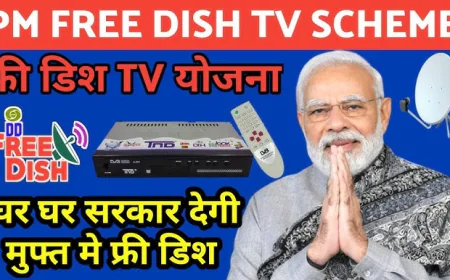 PM Free Dish TV Yojana 2025: गरीब परिवारों को मिलेंगे फ्री सेटअप बॉक्स