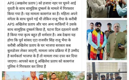 कासगंज में सामूहिक दुष्कर्म का मामला: पूर्व सांसद व विधायक के करीबी मुख्य आरोपी